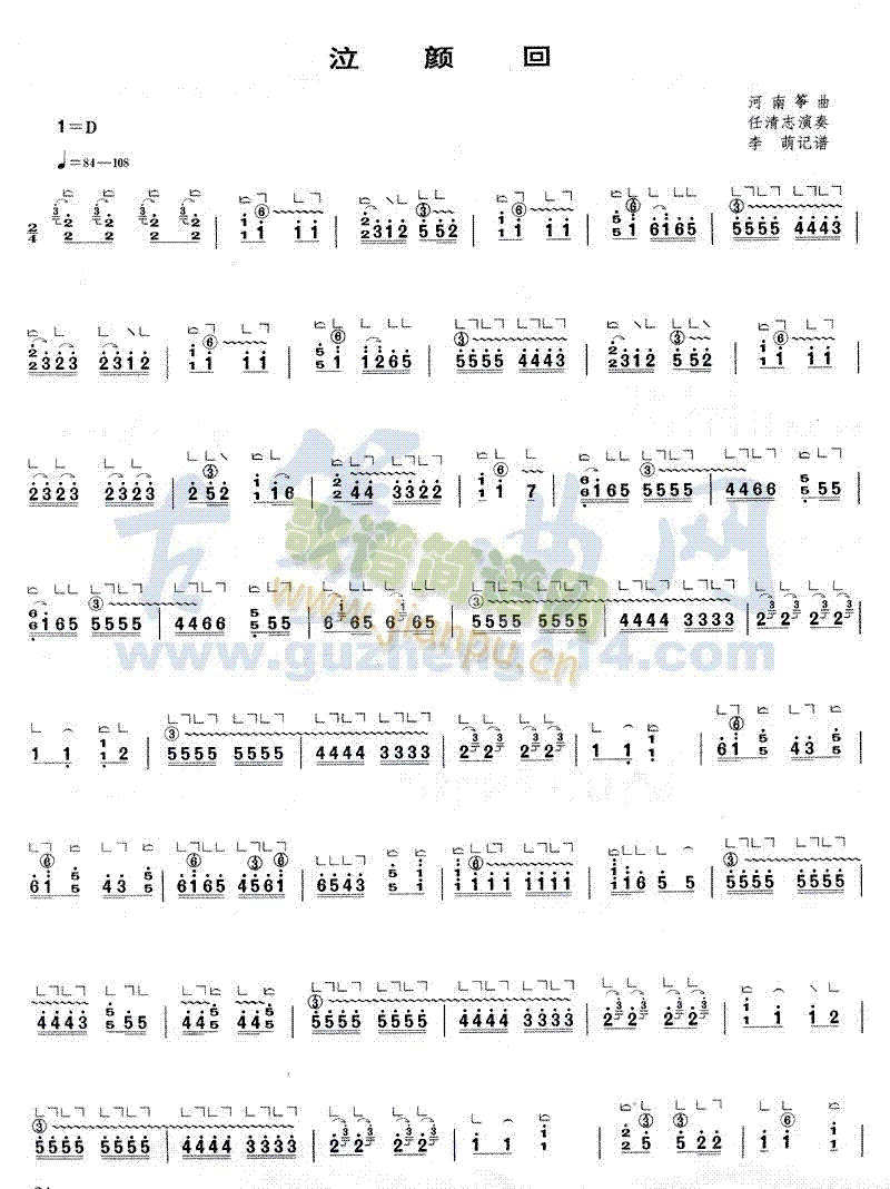 泣颜回(古筝扬琴谱)1