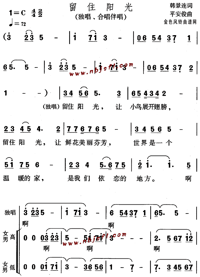 留住阳光(四字歌谱)1