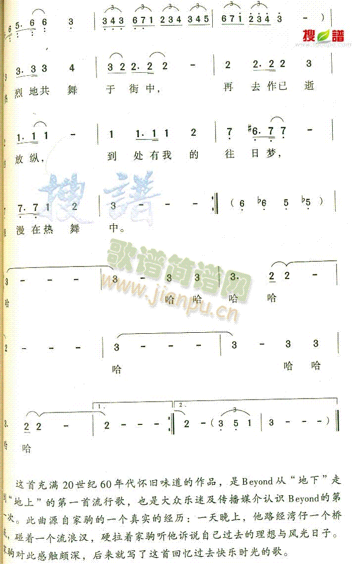 昔日舞曲(四字歌谱)3