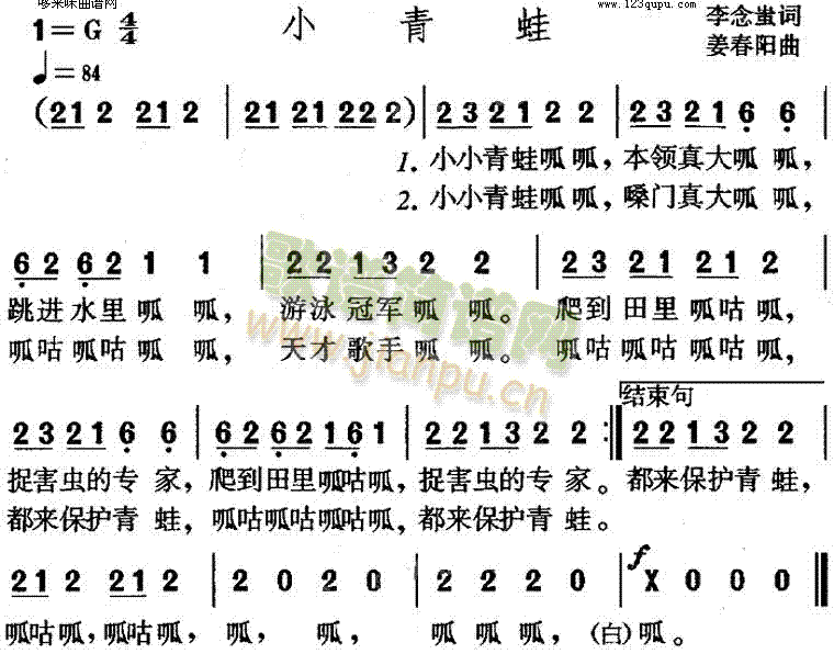 小青蛙(三字歌谱)1