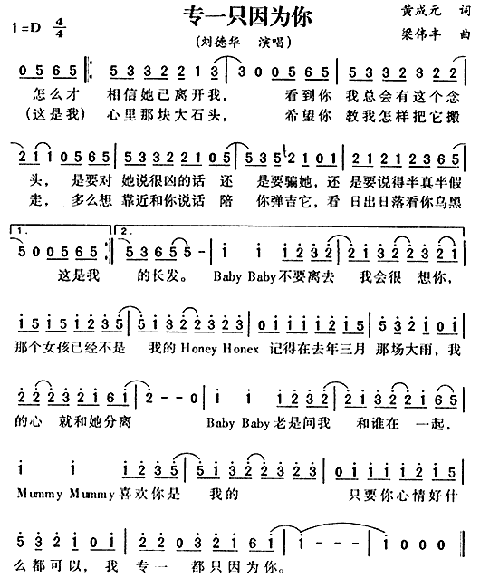 专一只因为你(六字歌谱)1