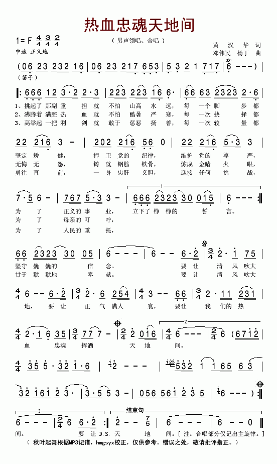 热血忠魂天地间(七字歌谱)1