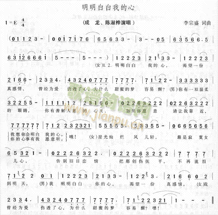 明明白白我的心(七字歌谱)1