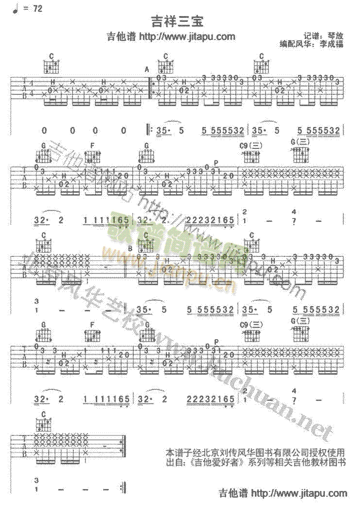 吉祥三宝(吉他谱)1