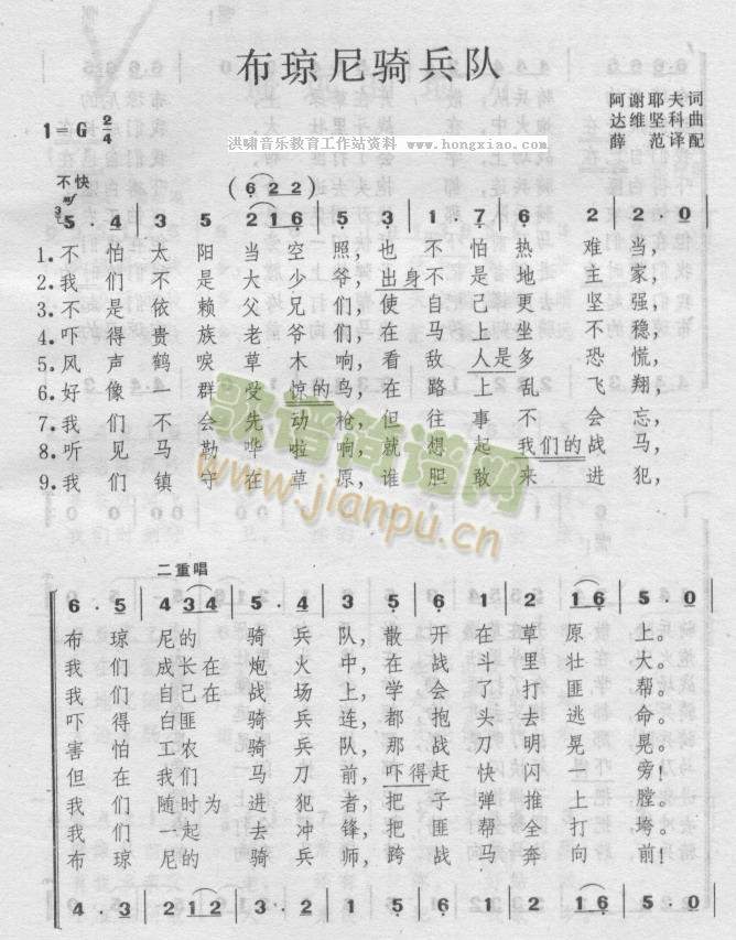 布琼尼骑兵队(六字歌谱)1