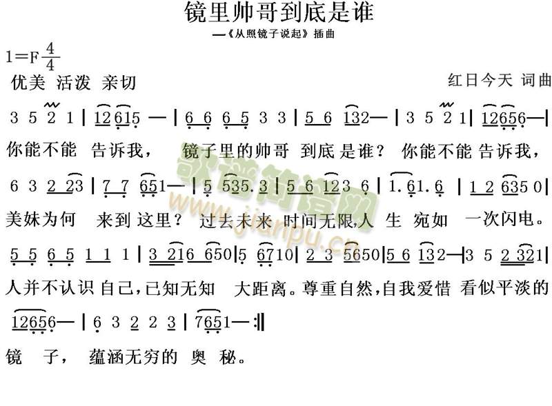 镜里帅哥到底是谁(八字歌谱)1