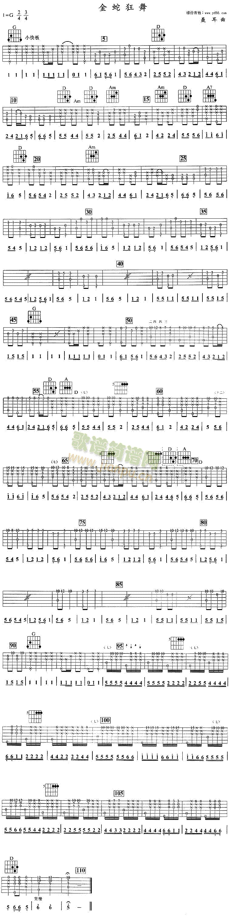 金蛇狂舞(四字歌谱)1