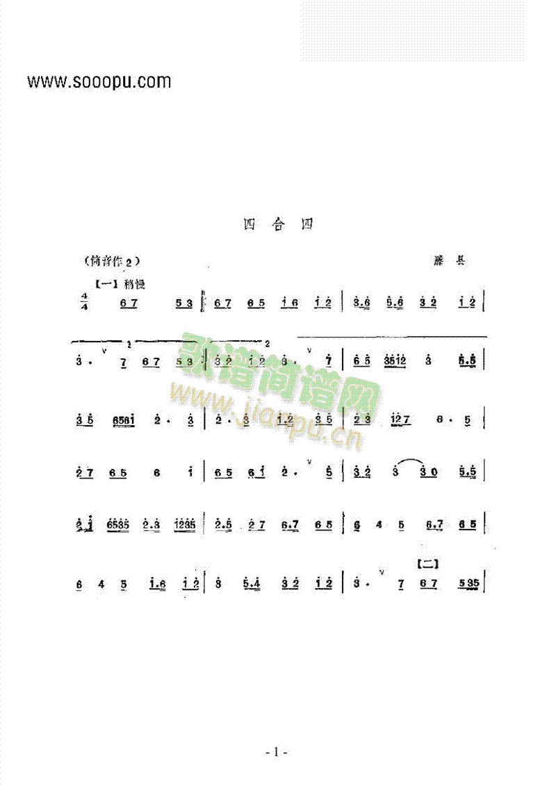四合四民乐类竹笛(笛箫谱)1