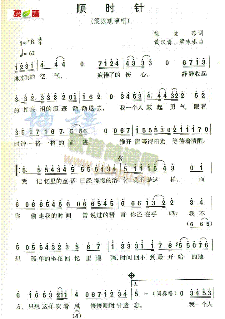 顺时针(三字歌谱)1