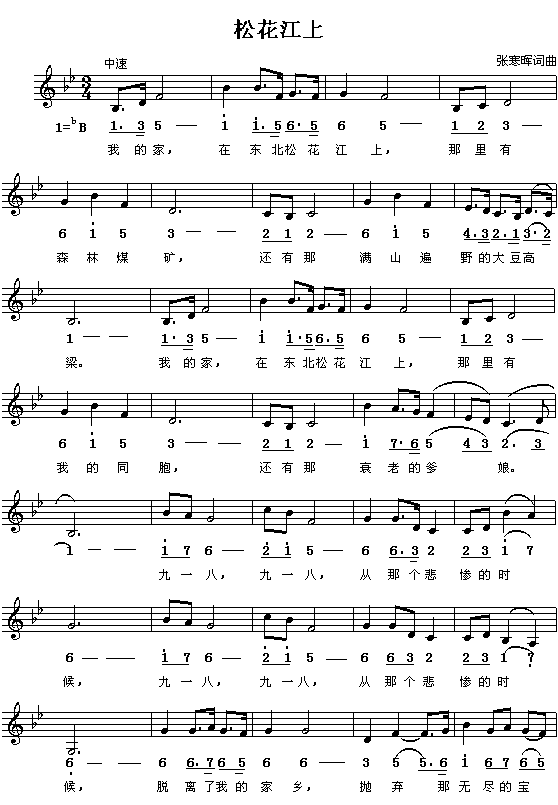 在松花江上(五字歌谱)1