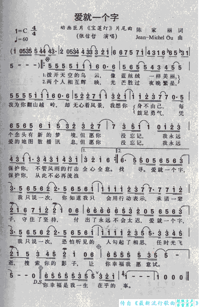 爱就一个字——动画巨片片尾曲(十字及以上)1