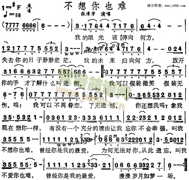 不想你也难(五字歌谱)1