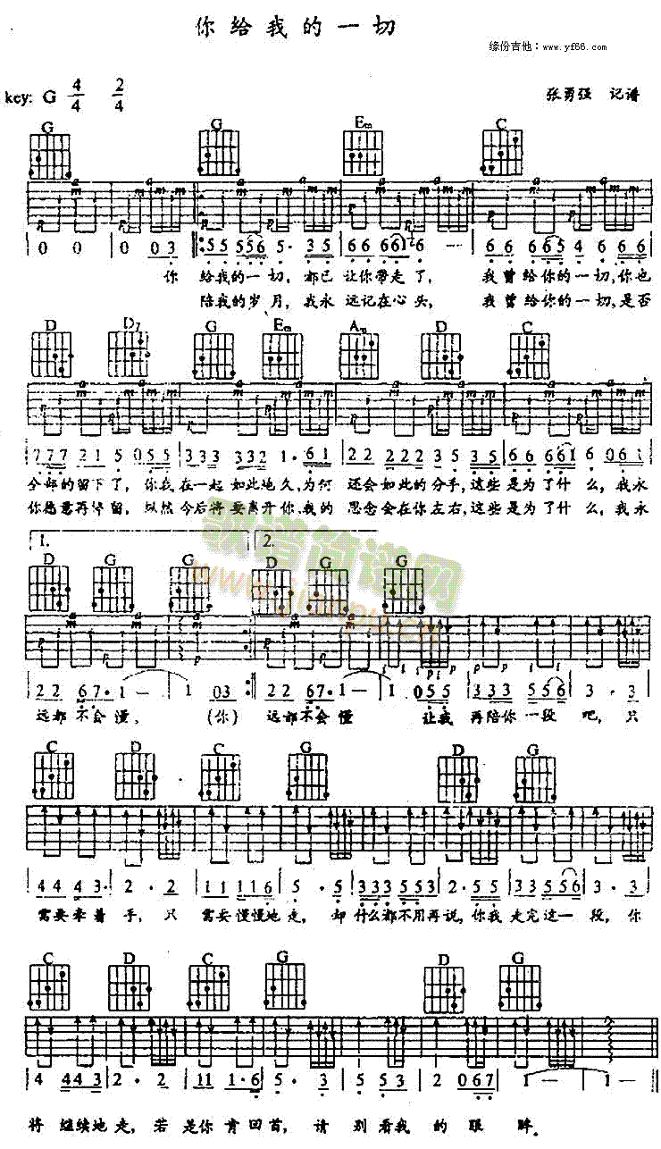 你给我的一切(吉他谱)1