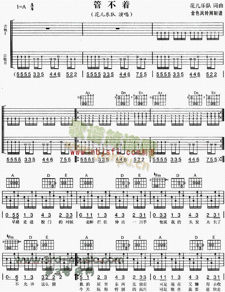 管不着(吉他谱)1