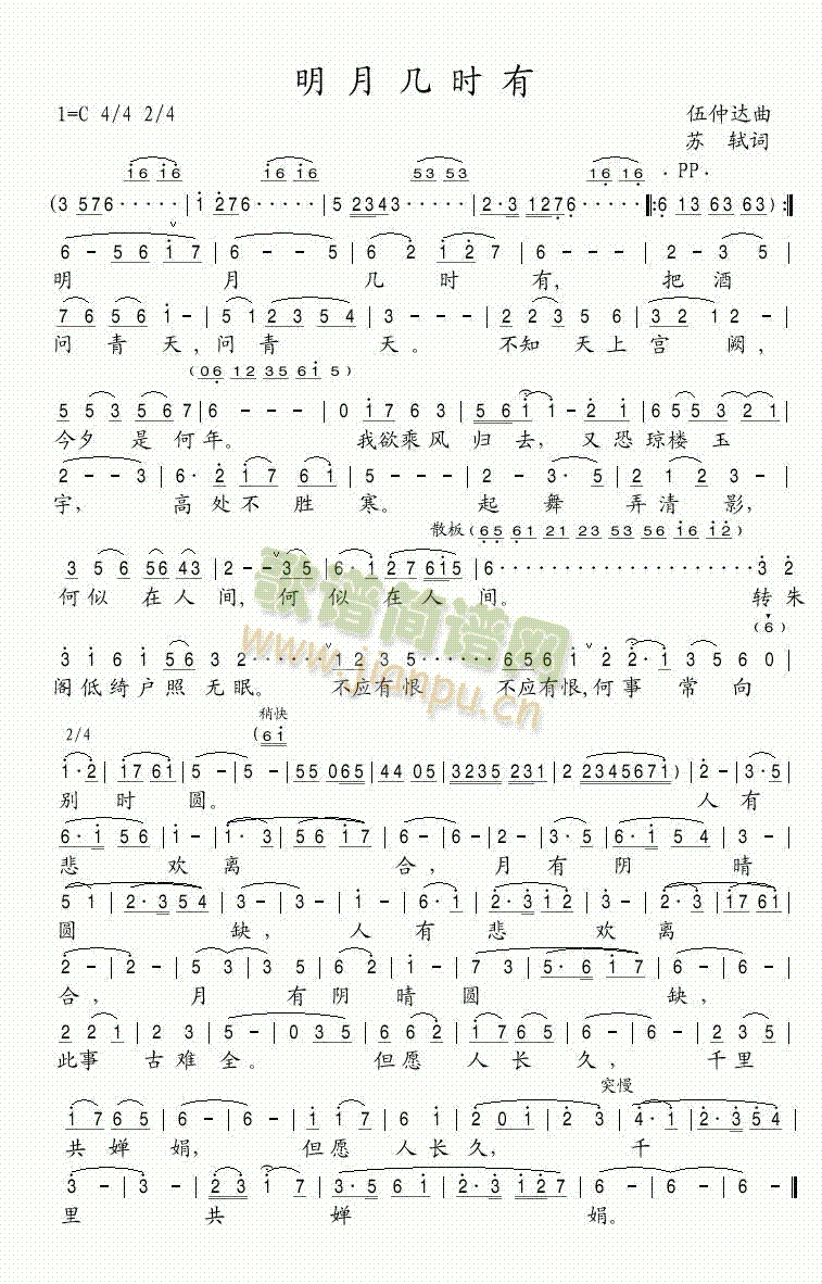 明月几时有(五字歌谱)1
