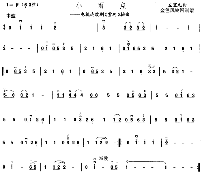 小雨点(三字歌谱)1