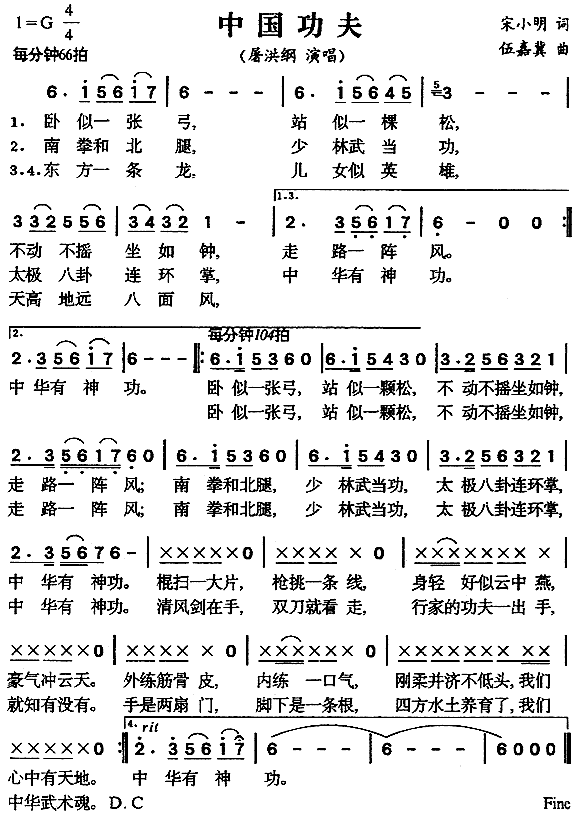 中国功夫(四字歌谱)1