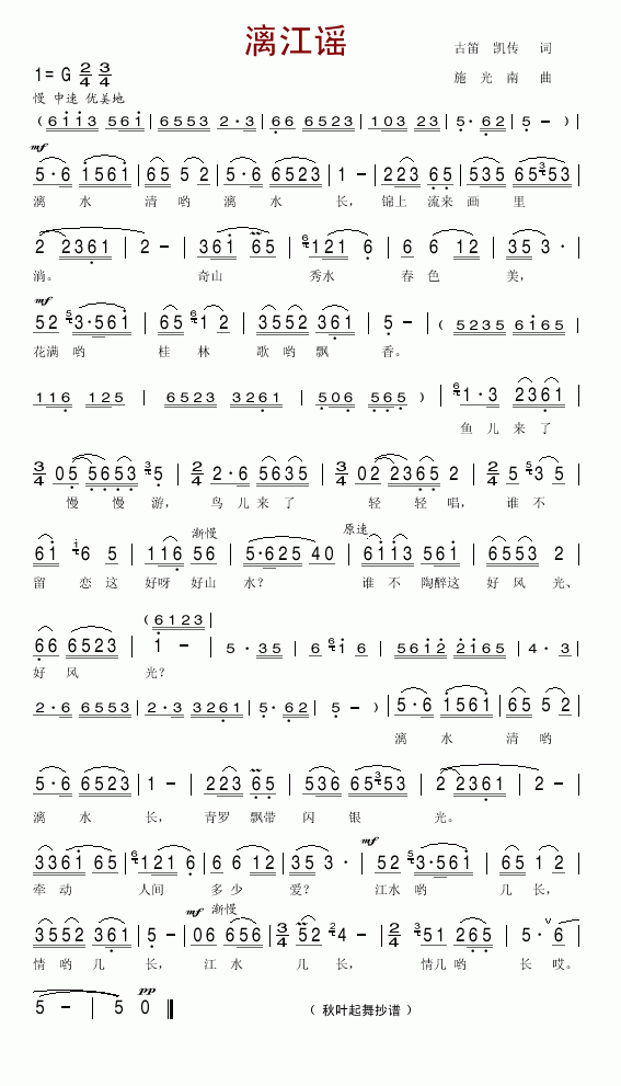 漓江谣(三字歌谱)1