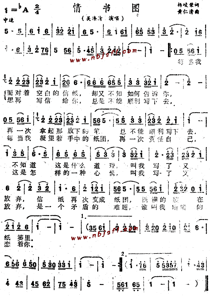 情书图(三字歌谱)1