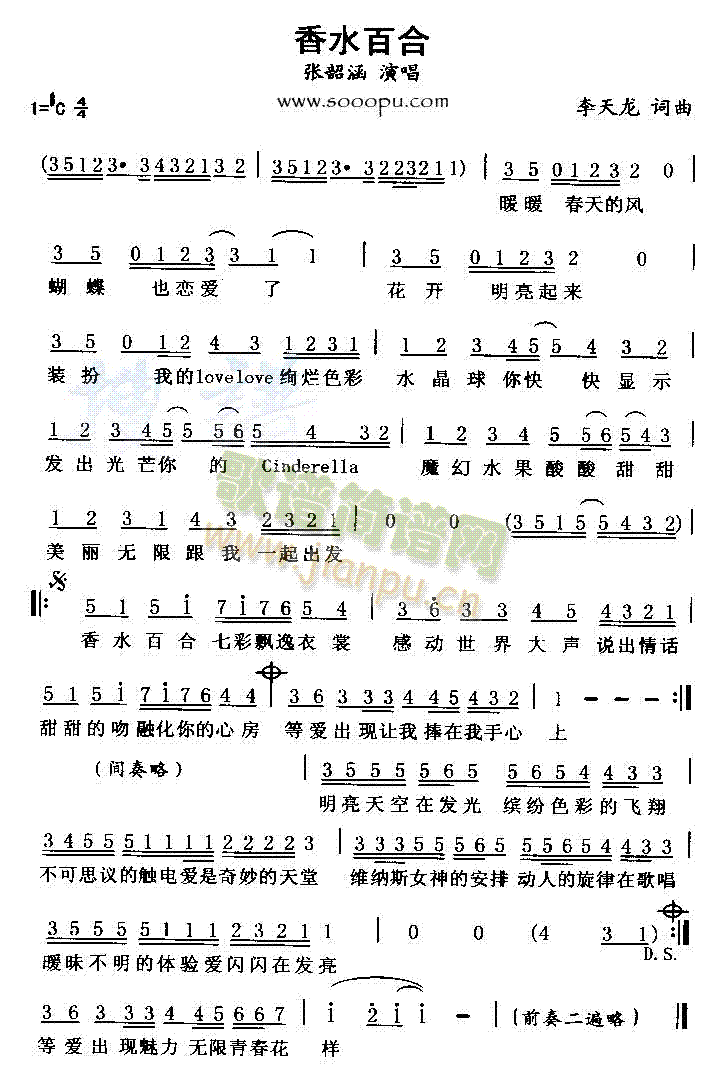 香水百合(四字歌谱)1