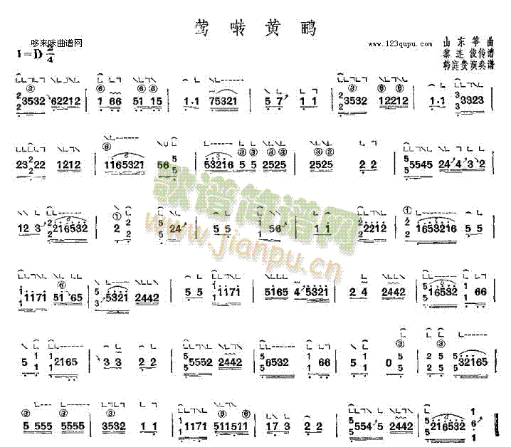 莺啭黄鹂-山东筝曲(古筝扬琴谱)1