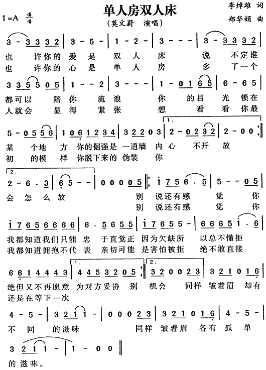 单人房双人床(六字歌谱)1