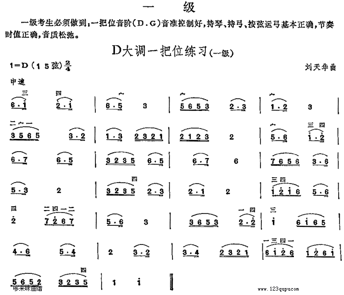 D大调一把位练习(二胡谱)1