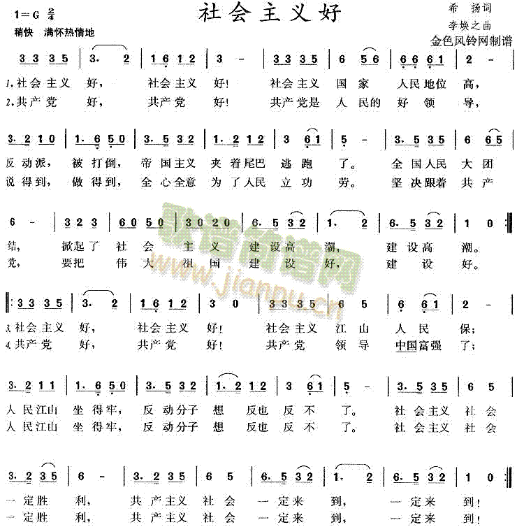 社会主义好(合唱谱)1