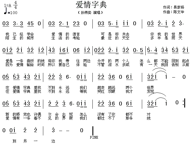 爱情字典(四字歌谱)1