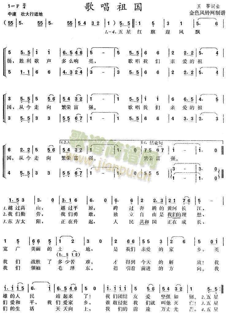 歌唱祖国(四字歌谱)1