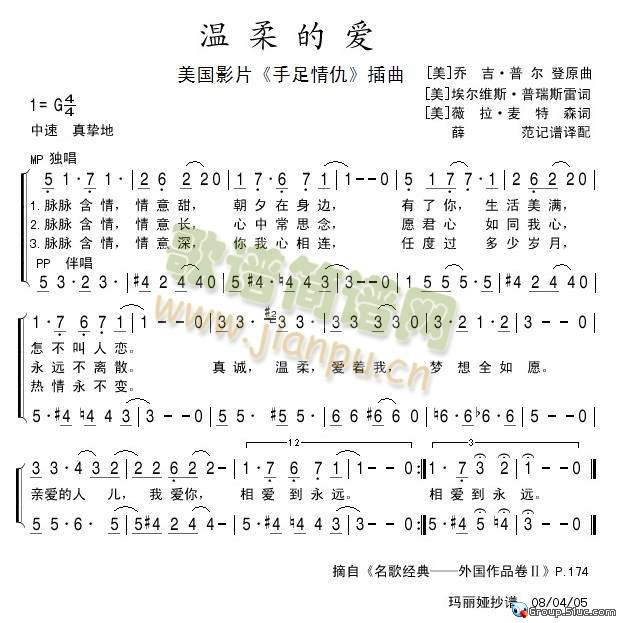 温柔的爱(四字歌谱)1