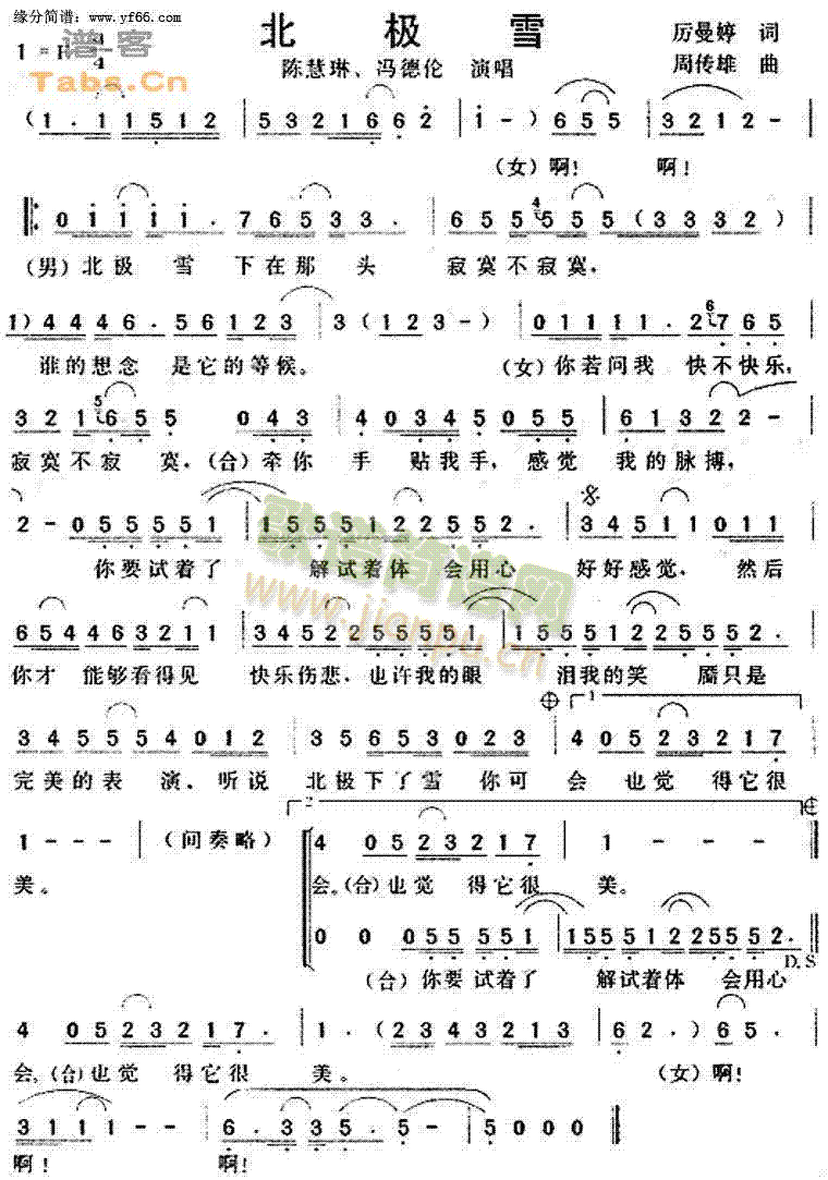 北极雪(三字歌谱)1