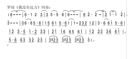 我没有远方(五字歌谱)1