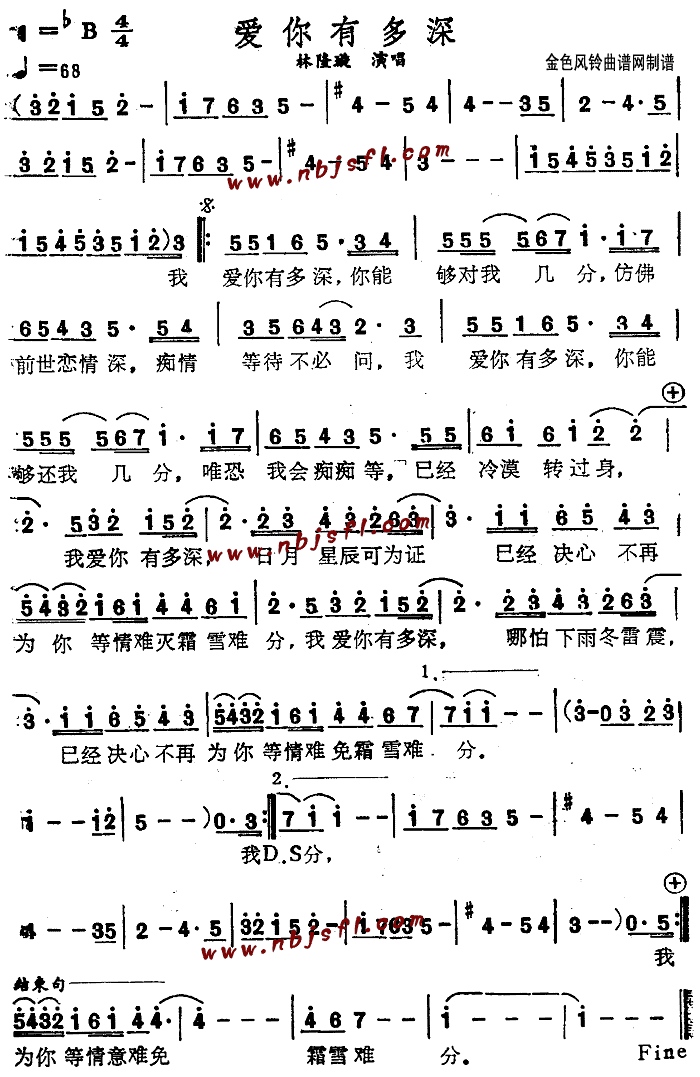 爱你有多深(五字歌谱)1