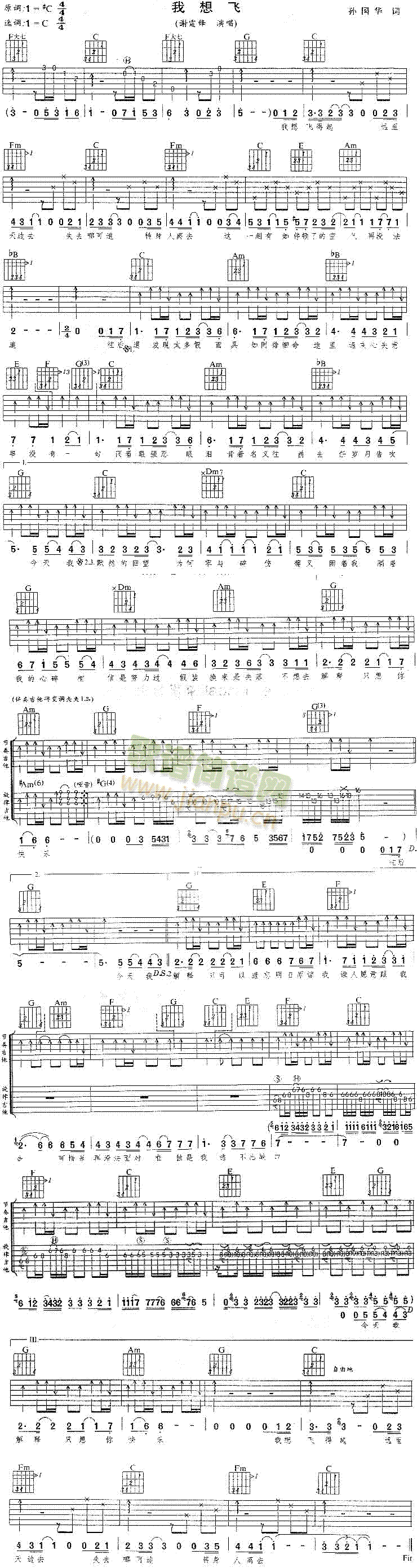 我想飞(吉他谱)1