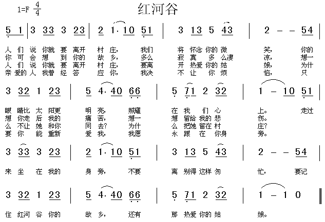 红河谷(三字歌谱)1