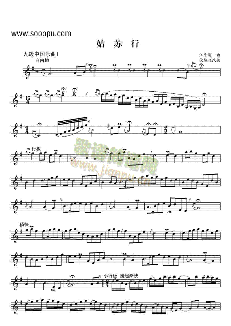 九级中国乐曲管乐类单簧管(其他乐谱)1