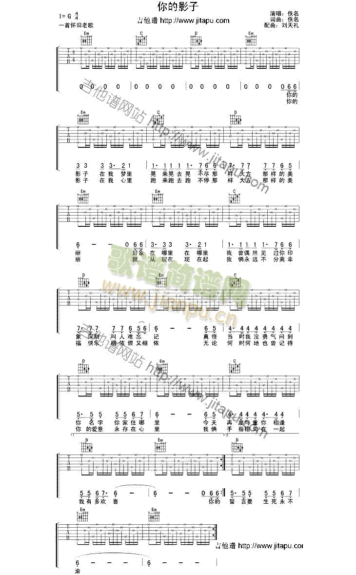 你的影子(吉他谱)1