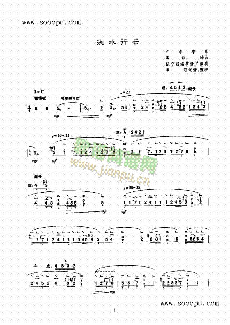 流水行云民乐类扬琴(其他乐谱)1
