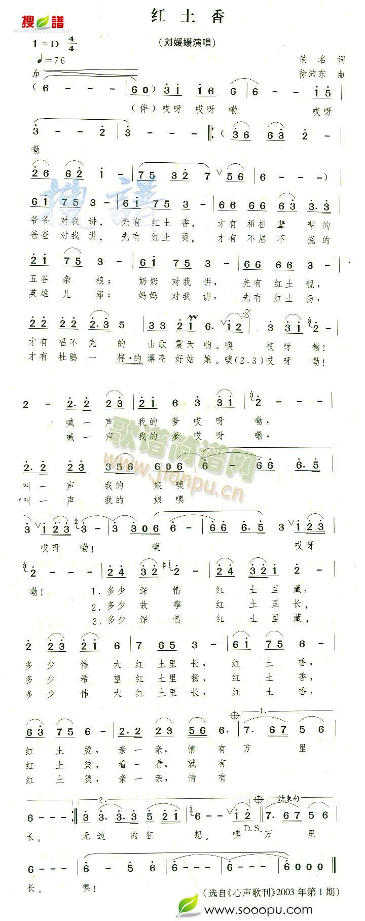 红土香(三字歌谱)1