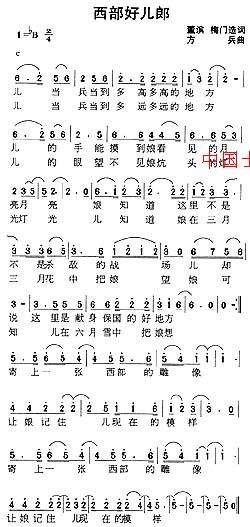 西部好儿郎(五字歌谱)1