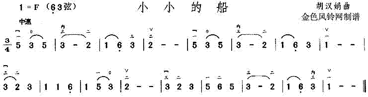 小小的船(四字歌谱)1