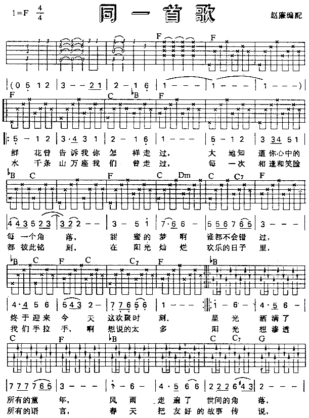 同一首歌(吉他谱)1