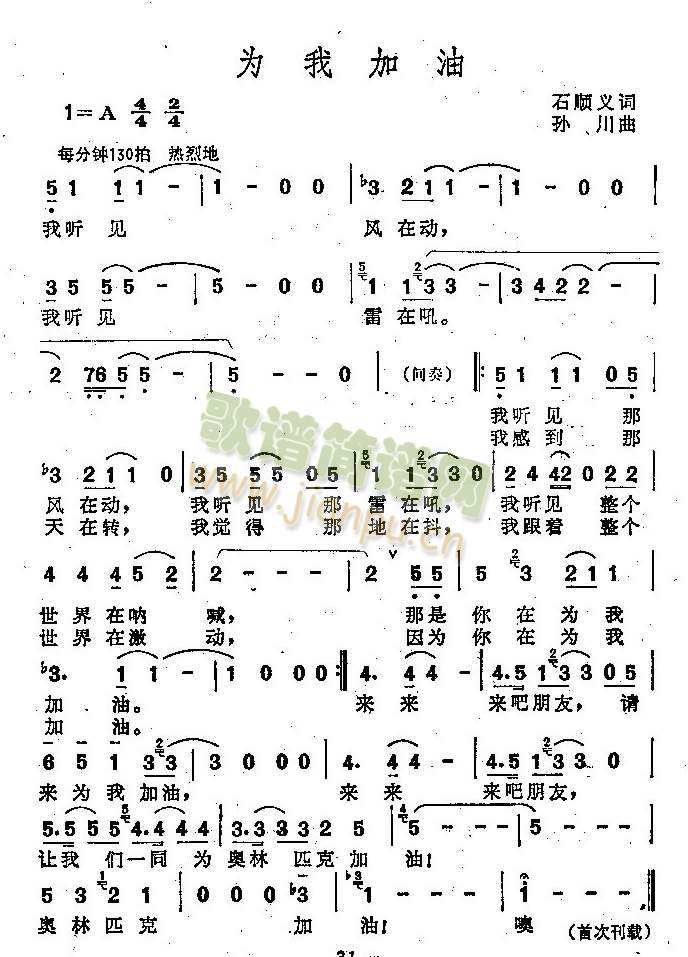 为我加油(四字歌谱)1