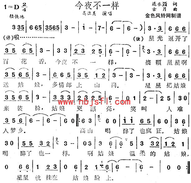 今夜不一样(五字歌谱)1