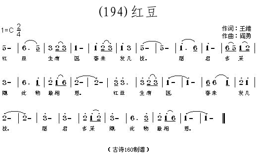 红豆王维(四字歌谱)1