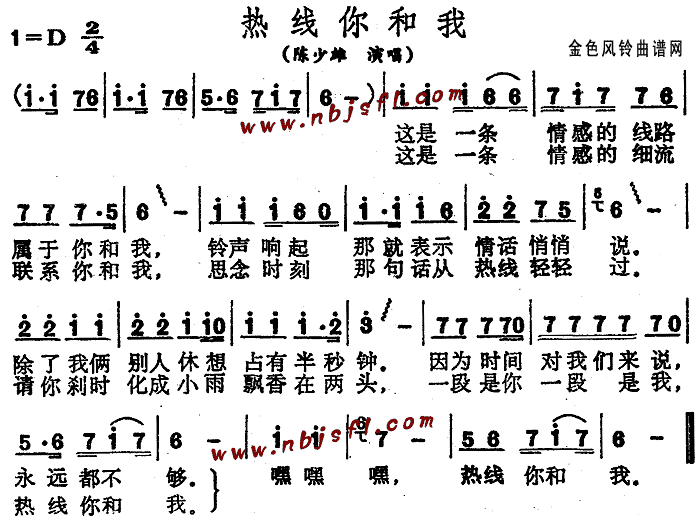 热线你和我(五字歌谱)1