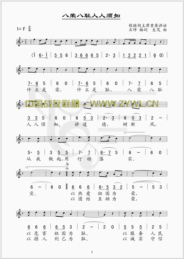 八荣八耻人人须知(八字歌谱)1