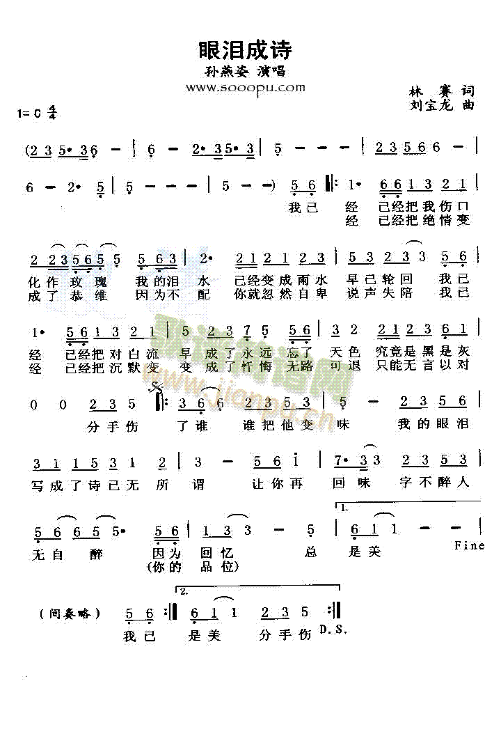 眼泪成诗(四字歌谱)1