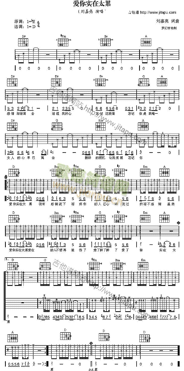 爱你实在太累(吉他谱)1